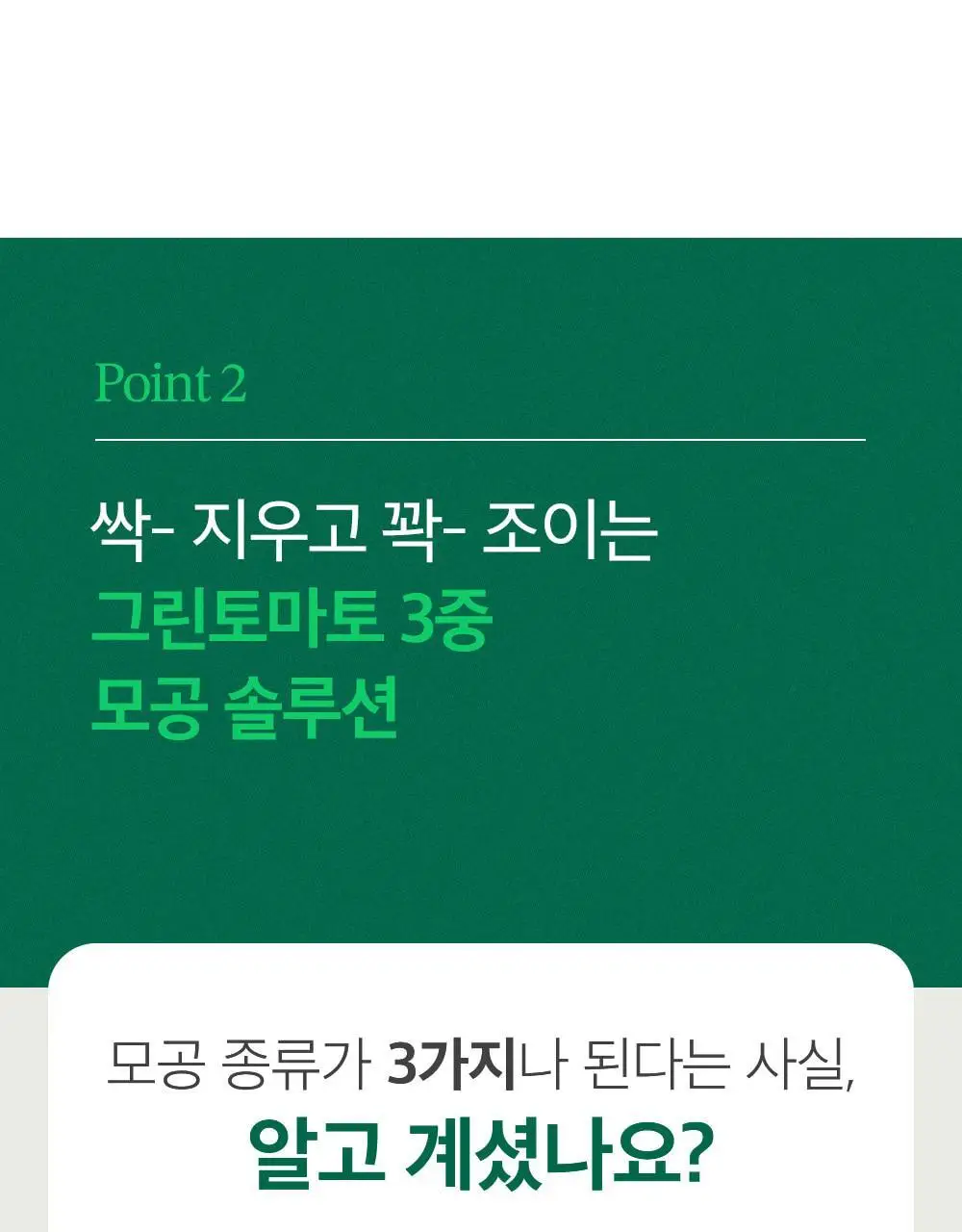 [말끔모공/블랙헤드] 성분에디터 그린토마토 모공 클렌징 오일 200ml 상세페이지 43